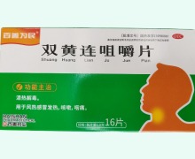 双黄连咀嚼片价格对比 16片 百善为民