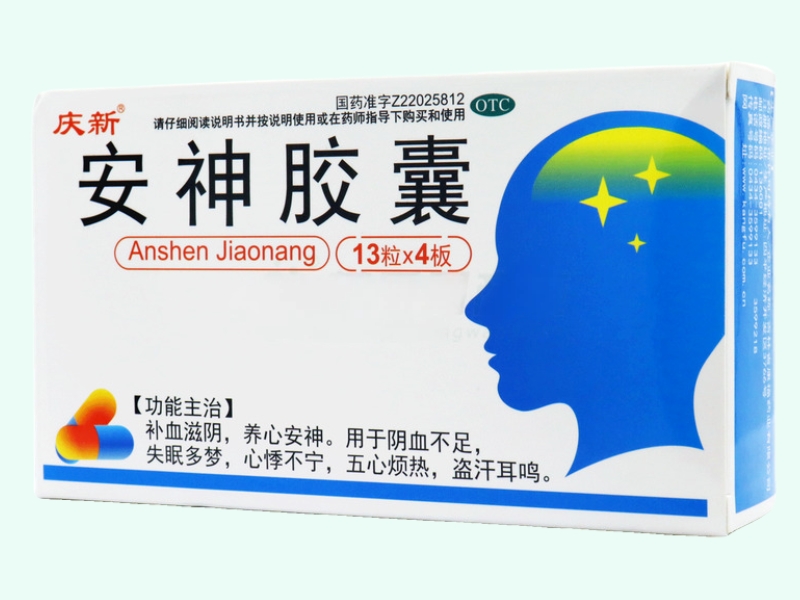 安神胶囊