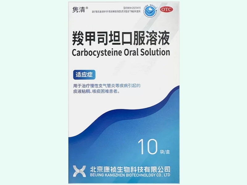 羧甲司坦口服溶液