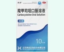 羧甲司坦口服溶液价格对比 隽清 10ml*10袋