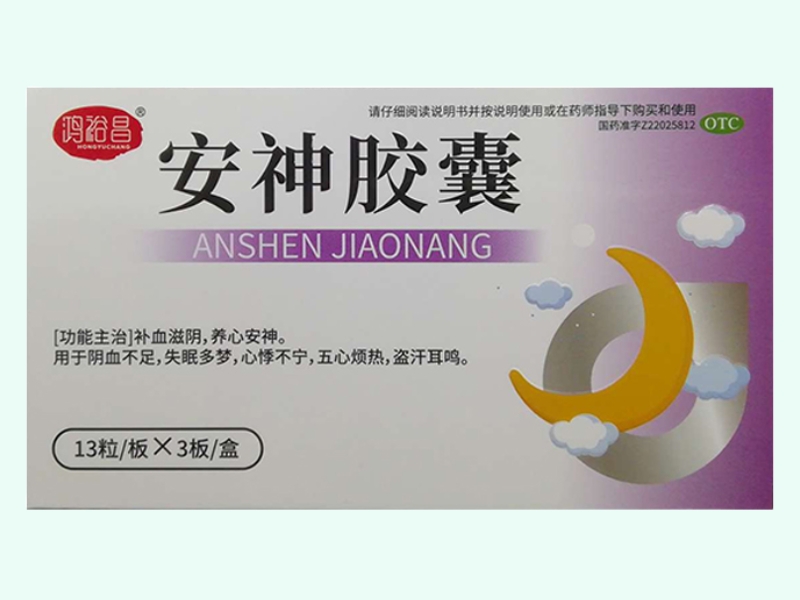 安神胶囊