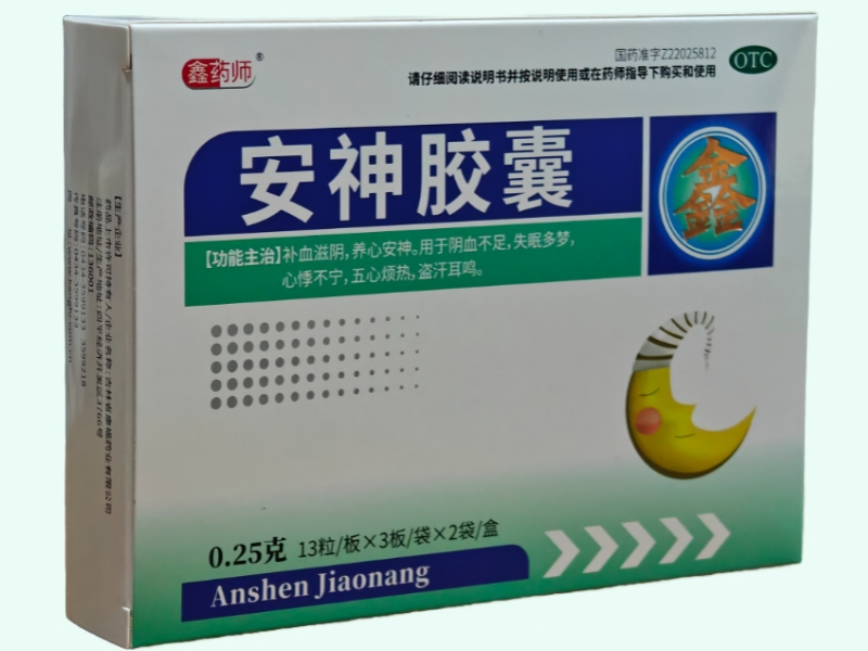 安神胶囊