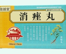 佳越堂消痤丸价格对比 150粒