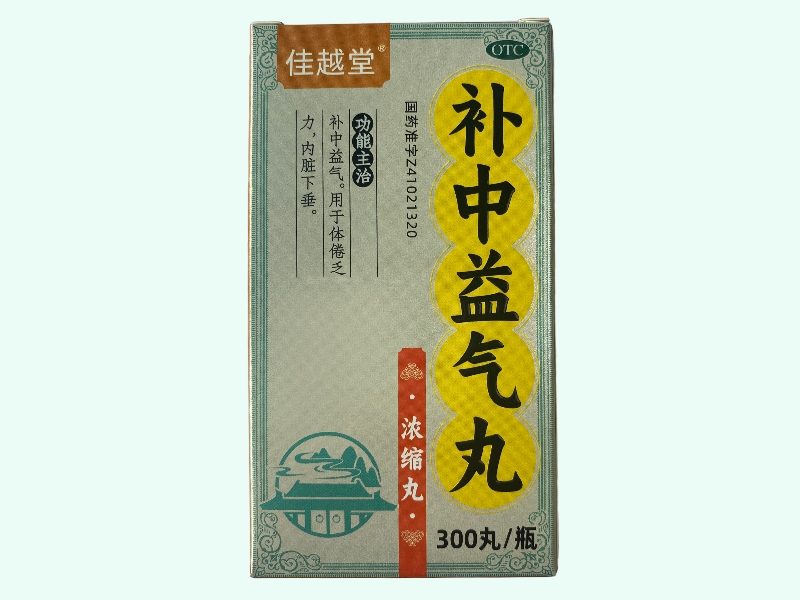 补中益气丸(浓缩丸)