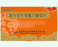 亚洲欣迈宁复方毛冬青氯贝酸铝片价格对比 50片