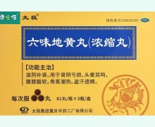 健之佳六味地黄丸(浓缩丸)价格对比 243丸 太极