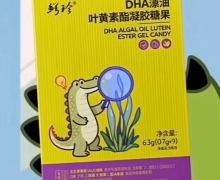 鳄珍DHA藻油叶黄素酯凝胶糖果是真的吗？