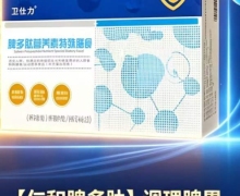 卫仕力脾多肽营养素特殊膳食(仁和)有什么功效？是真的吗？
