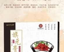 五行九质旗元膏效果怎样？