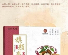 旗颜膏是真的吗？五行九质