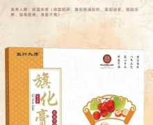 旗化膏(五行九质)有什么作用？能调理身体吗？