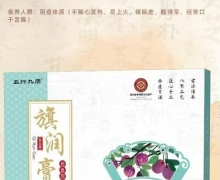 五行九质旗润膏能调体质吗？