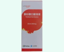 紫杉醇口服溶液价格对比 30ml 柏瑞素