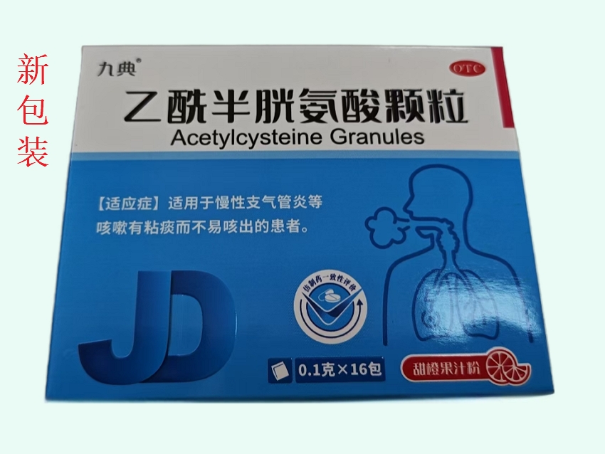 乙酰半胱氨酸颗粒