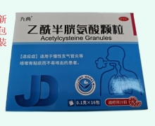乙酰半胱氨酸颗粒价格对比 九典 16包