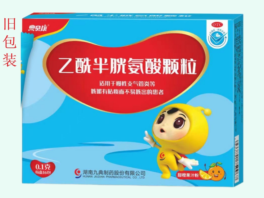 典贝康乙酰半胱氨酸颗粒