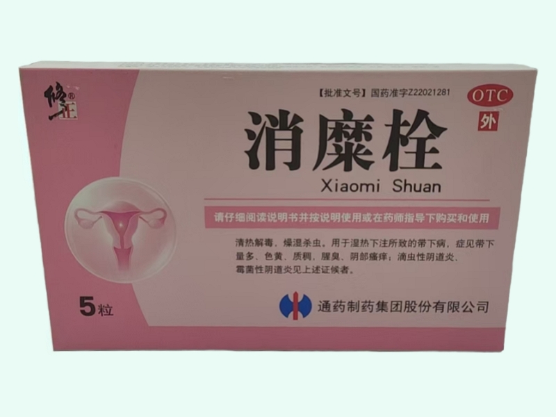 消糜栓