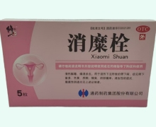 消糜栓价格对比 5粒(OTC版) 通药制药