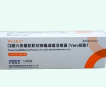 口服六价重配轮状病毒减毒活疫苗价格对比 武生儿轮宝