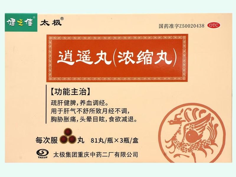 逍遥丸(浓缩丸)