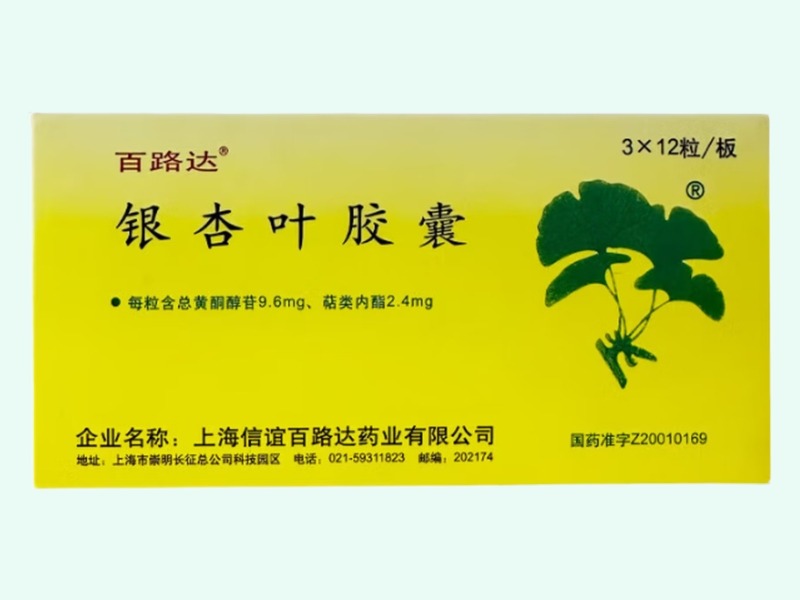银杏叶胶囊