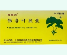 百路达银杏叶胶囊价格对比 36粒 信谊