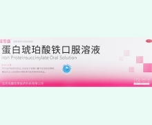 蛋白琥珀酸铁口服溶液价格对比 10支 诺雪盛