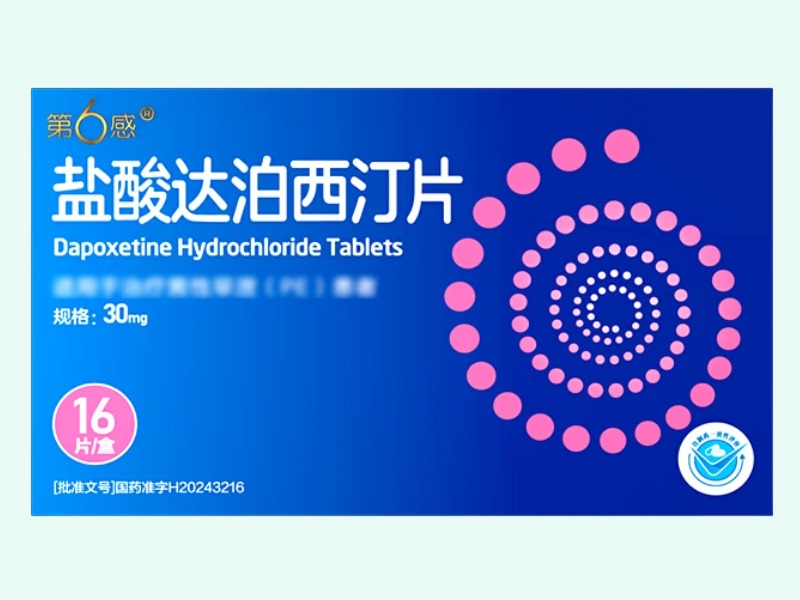 盐酸达泊西汀片