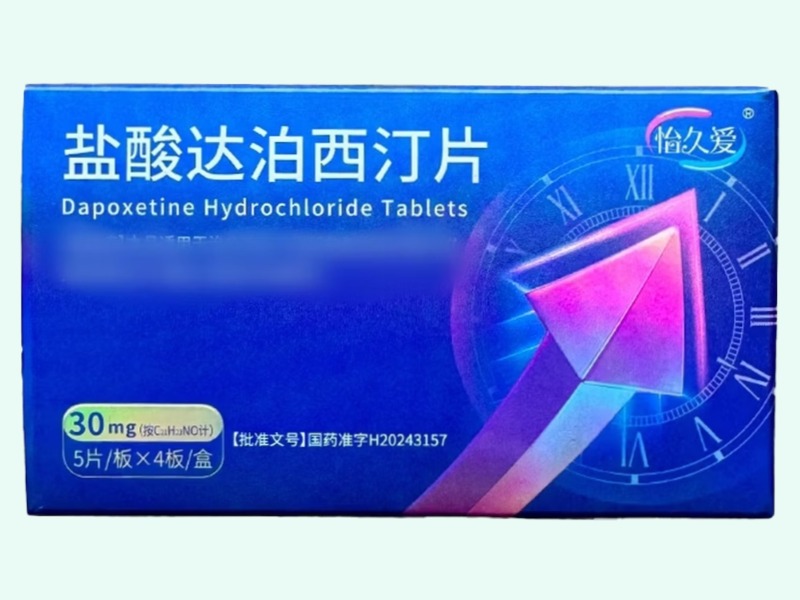 盐酸达泊西汀片