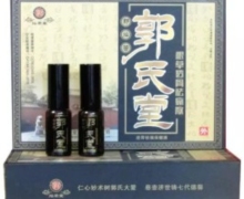 郭氏堂根草透骨祛痛散是真的吗？