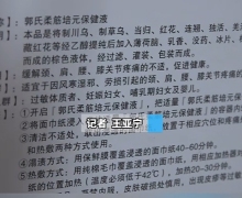 郭氏柔筋培元保健液是真的吗？