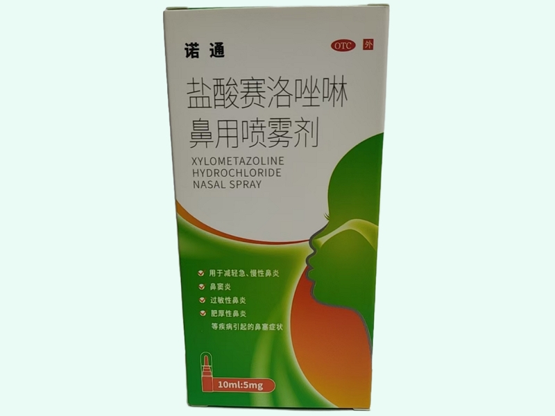 盐酸赛洛唑啉鼻用喷雾剂