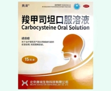 隽清羧甲司坦口服溶液价格对比 10ml*15袋 康祯生物