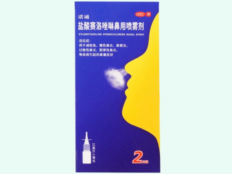 盐酸赛洛唑啉鼻用喷雾剂