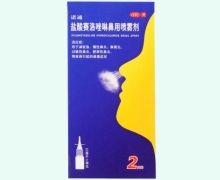 诺通盐酸赛洛唑啉鼻用喷雾剂价格对比 10ml:5mg*2支