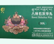 八味石灰华丸(神猴)价格对比 30丸