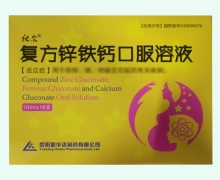 优尔复方锌铁钙口服溶液价格对比 18支