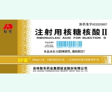 敖东注射用核糖核酸Ⅱ价格对比 BP素