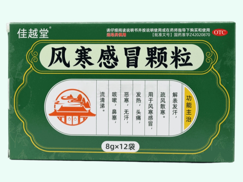 风寒感冒颗粒