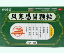 佳越堂风寒感冒颗粒价格对比