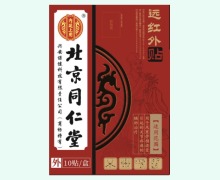 内廷上用远红外贴价格对比 10贴