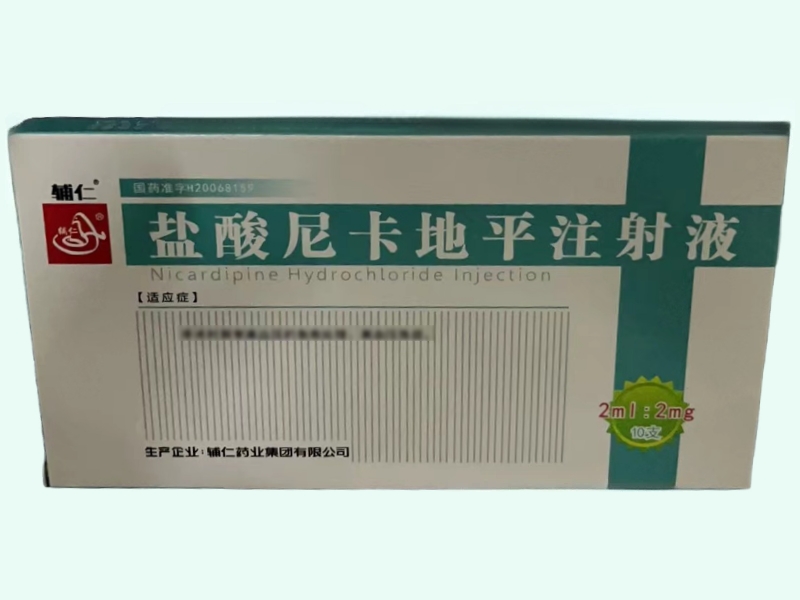 盐酸尼卡地平注射液