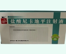 辅仁盐酸尼卡地平注射液价格对比 10支
