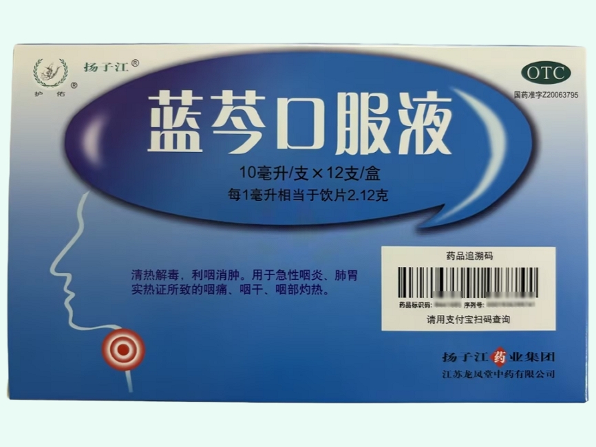 蓝芩口服液