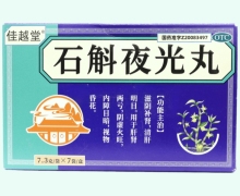 佳越堂石斛夜光丸价格对比