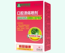 利君唤康口腔溃疡喷剂价格对比 医用敷料口腔护理液