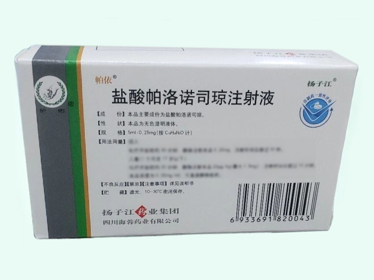 盐酸帕洛诺司琼注射液