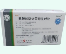 帕依盐酸帕洛诺司琼注射液价格对比 5ml