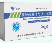 芷欧盐酸帕洛诺司琼注射液价格对比 5瓶