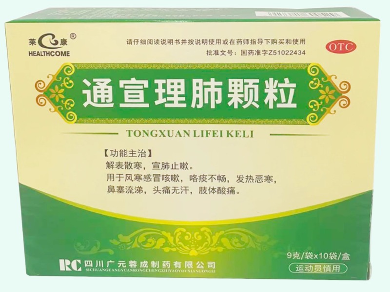 通宣理肺颗粒